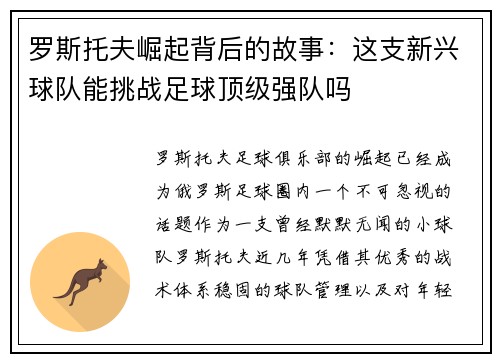 罗斯托夫崛起背后的故事:这支新兴球队能挑战足球顶级强队吗 罗斯托夫崛起背后的故事:这支新兴球队能挑战足球顶级强队吗