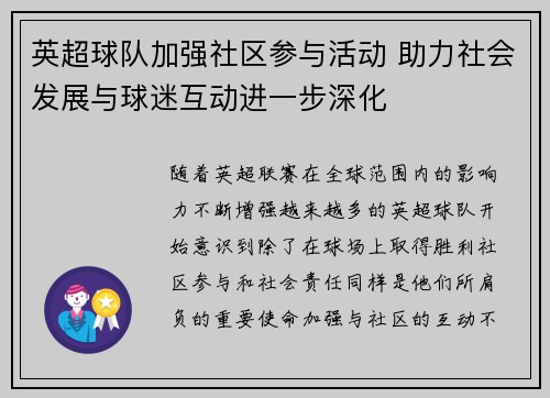 英超球队加强社区参与活动 助力社会发展与球迷互动进一步深化 英超球队加强社区参与活动 助力社会发展与球迷互动进一步深化